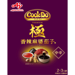 麻婆茄子 極