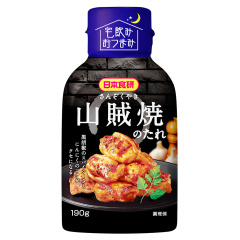 山賊焼き