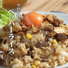 ペッパーライス